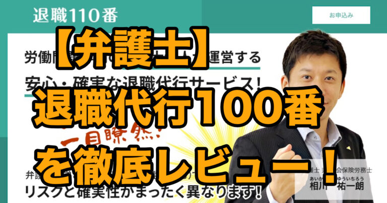 110番